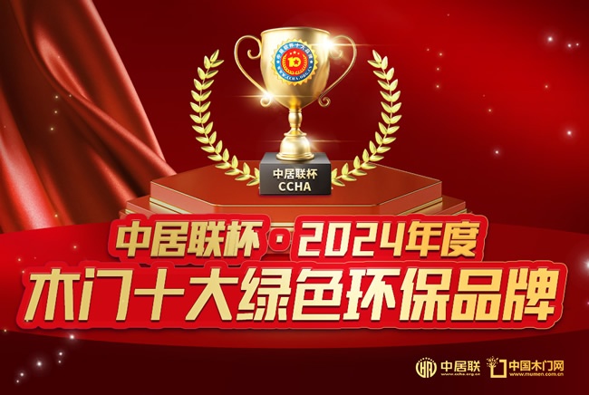 木门行业十大绿色环保品牌