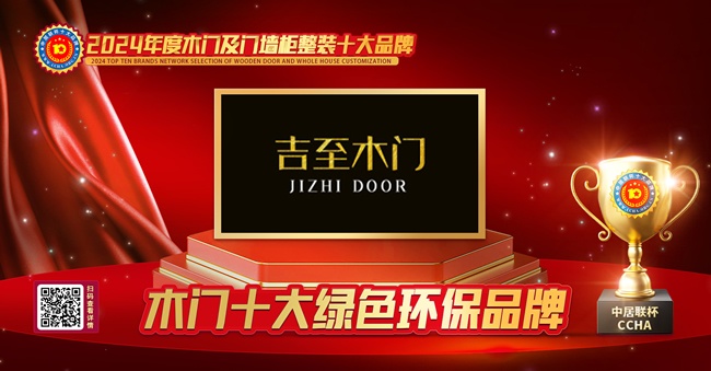 木门行业十大绿色环保品牌